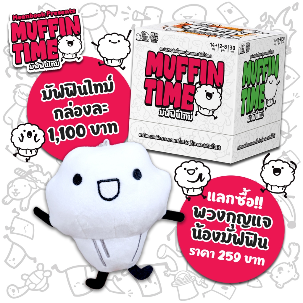 [Pre-Order] มัฟฟินไทม์ Muffin Time Board Game (ภาษาไทย) ของแท้ [Muffin2]