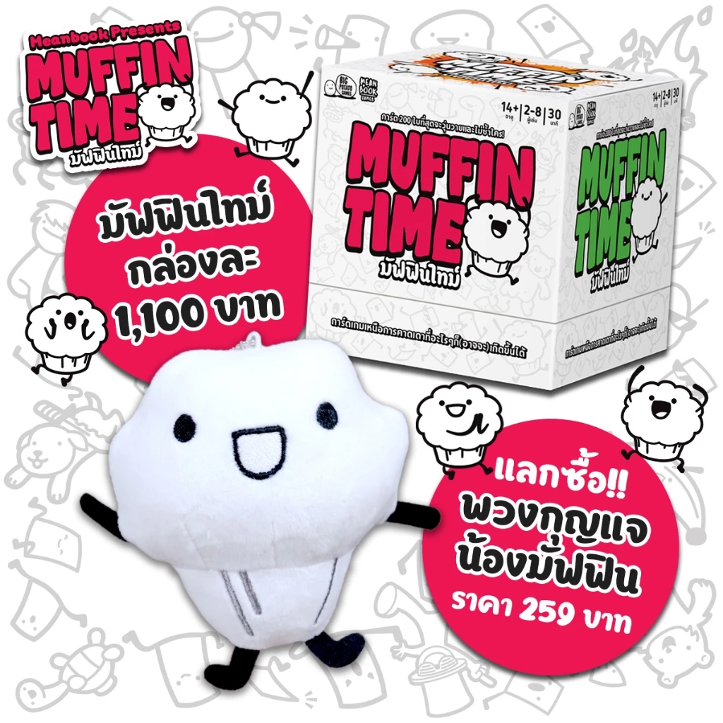 [มีของพร้อมส่ง] มัฟฟินไทม์ Muffin Time Board Game (ภาษาไทย) ของแท้ [Muffin2]