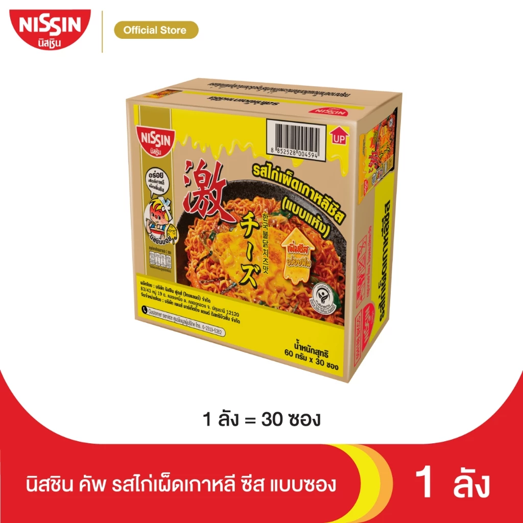 นิสชิน บะหมี่กึ่งสำเร็จรูปแบบแห้ง รสไก่เผ็ดเกาหลีชีส (แบบซอง) แพค 30 / NISSIN Instant Noodles Hot Chili Chicken Cheese F