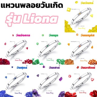 แหวนพลอยวันเกิด รุ่น Liona White gold แหวน 2 มิล ขอบเหลี่ยม