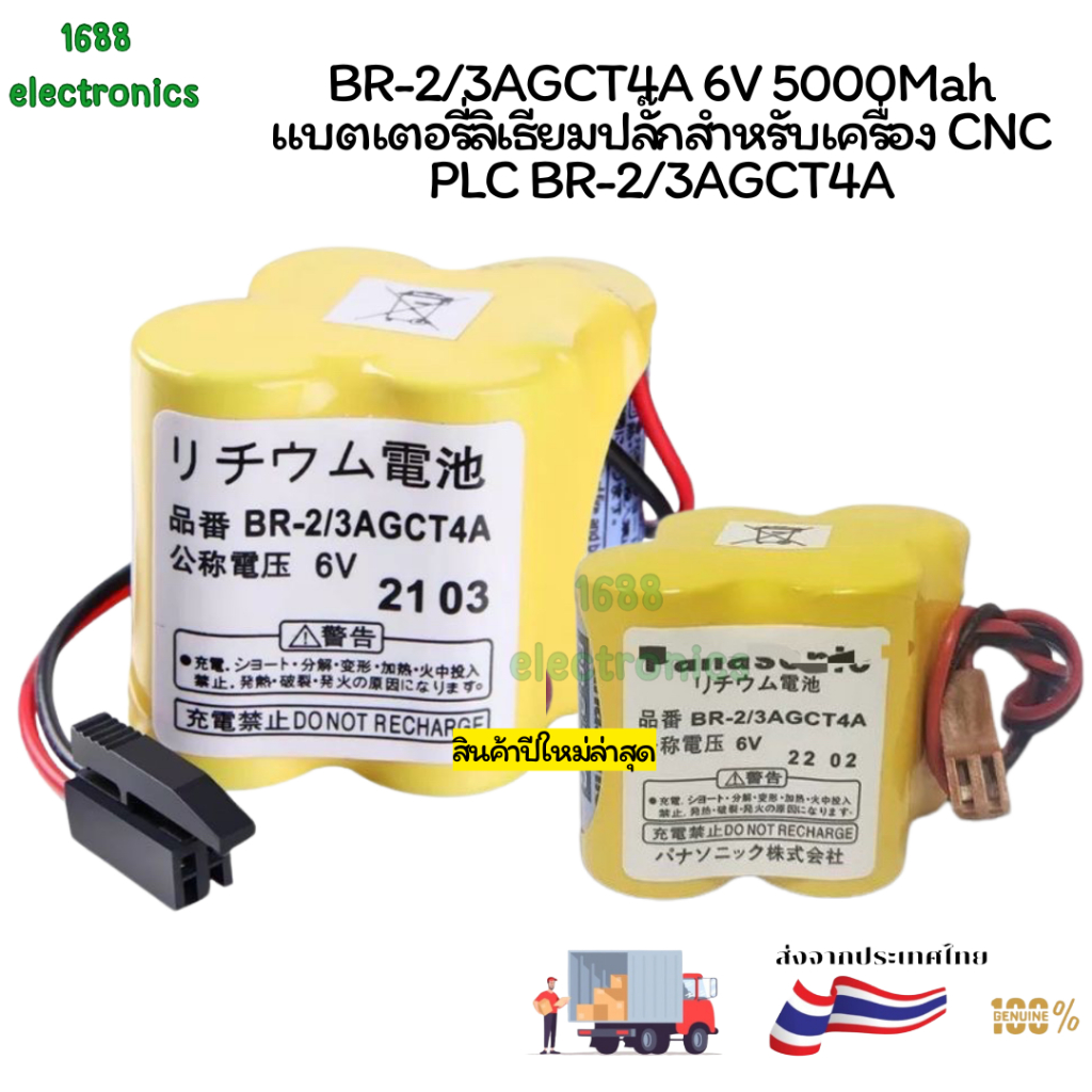 BR-2/3AGCT4A 6V 5000Mah แบตเตอรี่ลิเธียมปลั๊กสำหรับเครื่อง CNC PLC BR-2/3AGCT4A