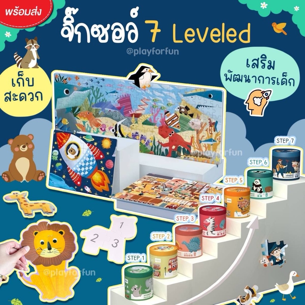 Leveled puzzle จิ๊กซอว์ปริศนาลายการ์ตูน **พร้อมส่ง**