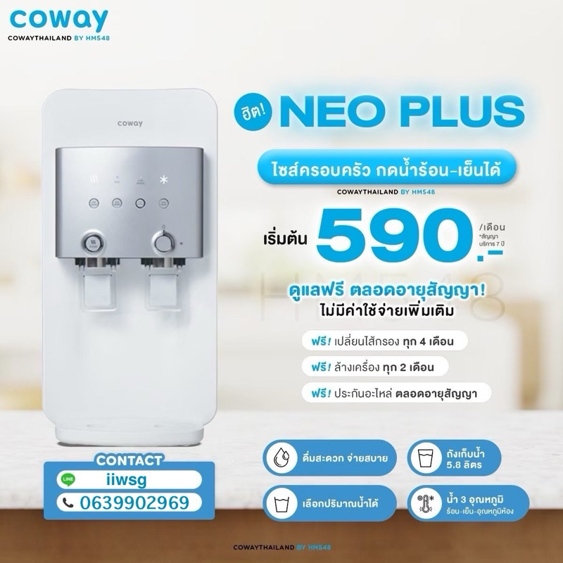ติดตั้งฟรี💯 Coway รุ่น Neo Plus มี 3 อุณหภูมิ เหมาะกับครอบครัว 1-5 คน