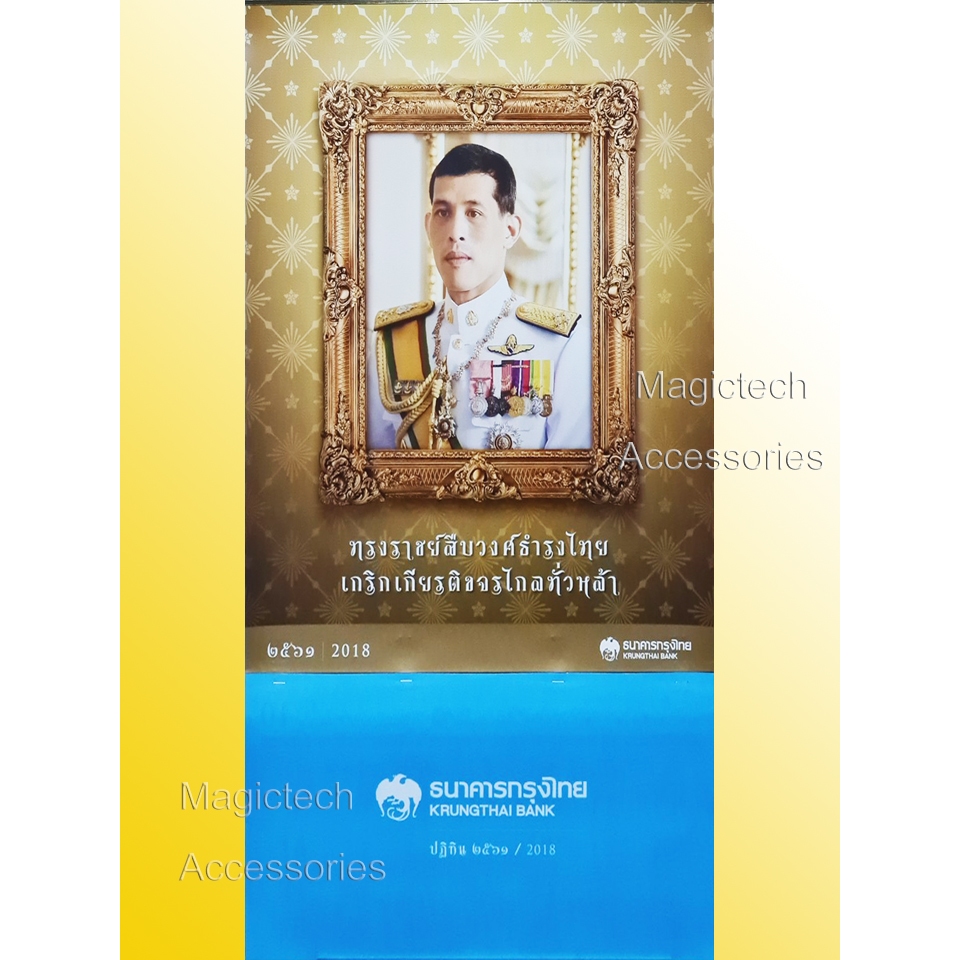 ปฏิทินปี 2561 ธ.กรุงไทย(2018)