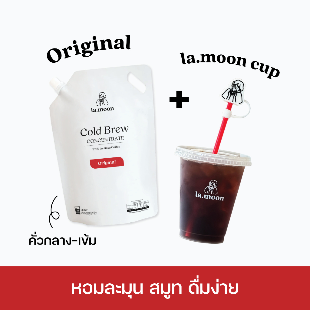 la.moon Cold Brew Duo Set | กาแฟสกัดเย็นขนาดจุใจ 1 ลิตร + la.moon cup (เลือกรสชาติได้)