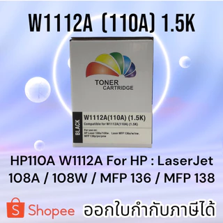 หมึก 110A W1112A For : LaserJet 108A / 108W / MFP 136 / MFP 138 มีชิปพร้อมใช้