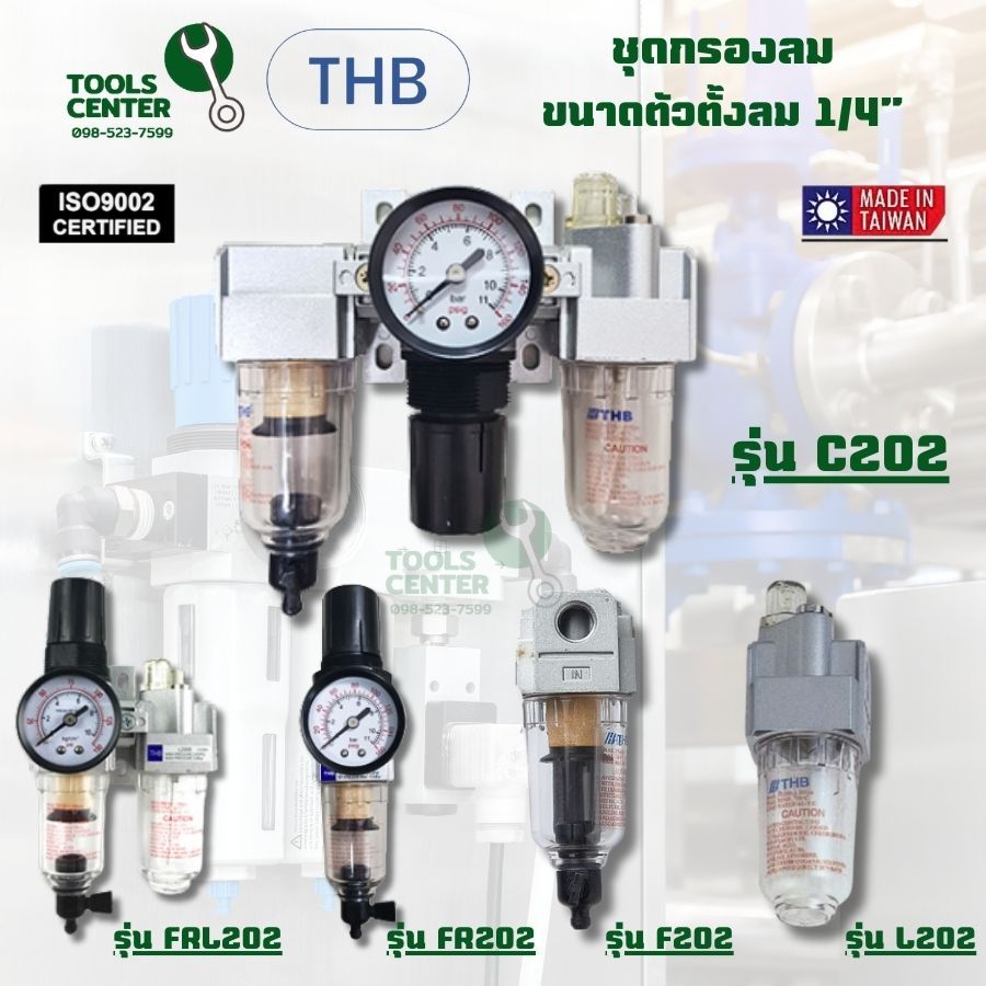 THB ชุดกรองลม ตัวดัก+ตัวตั้งลม+ตัวจ่ายน้ำมัน F+R+L 1/4" รุ่น C202 ​(สินค้ามีพร้อมส่ง!)