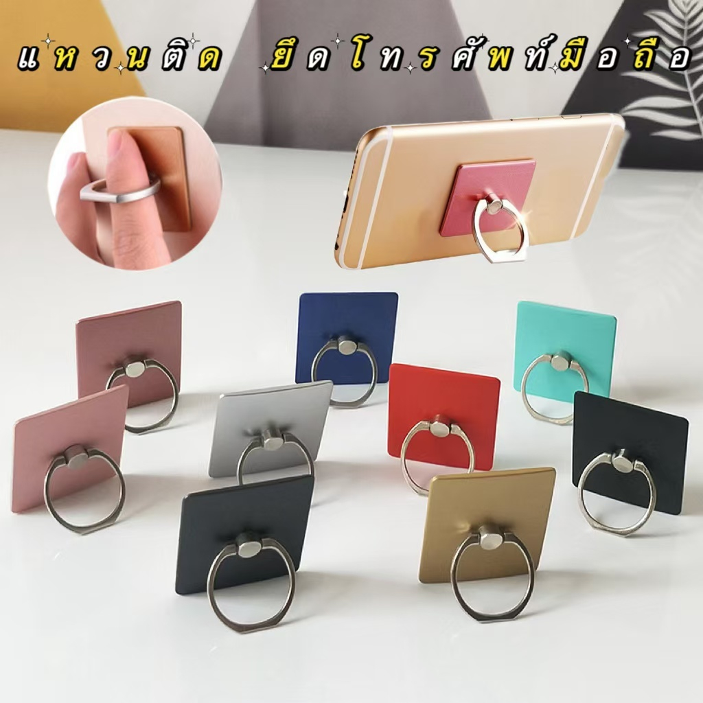 jj333shop Ring แหวนสวมนิ้วมินิ ยึดโทรศัพท์ ติดมือถือ สำหรับตั้งโทรศัพท์มือถือได้ รูปสี่เหลี่ยม