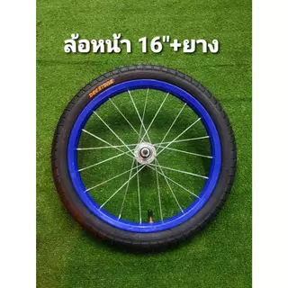 ล้อจักรยาน เหล็กขอบสี 16x175 นิ้ว พร้อมใส่ยาง