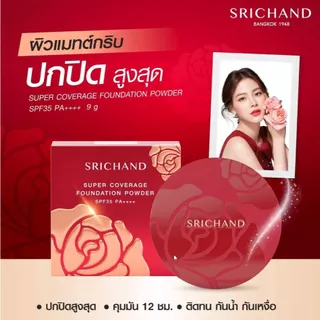 SRICHAND Super Coverage Always Matte Foundation Powder SPF35 PA++++ 9g กล่องแดง โฉมใหม่