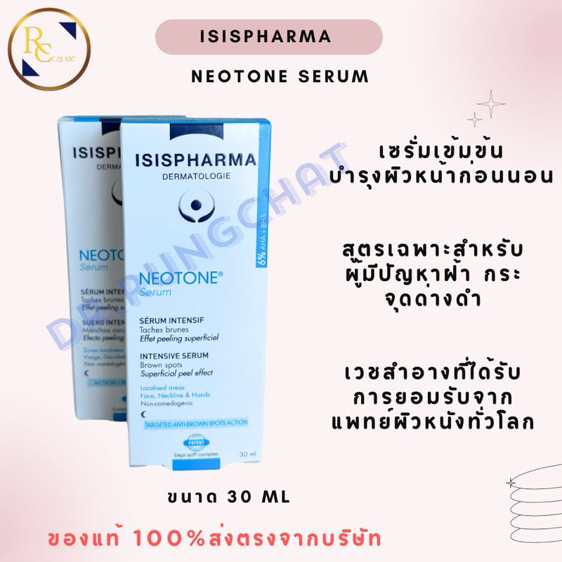 ISISPHARMA Neotone Serum 30 ml(ฟรีขนาดทดลอง)รักษาฝ้ากระ จุดด่างดำ