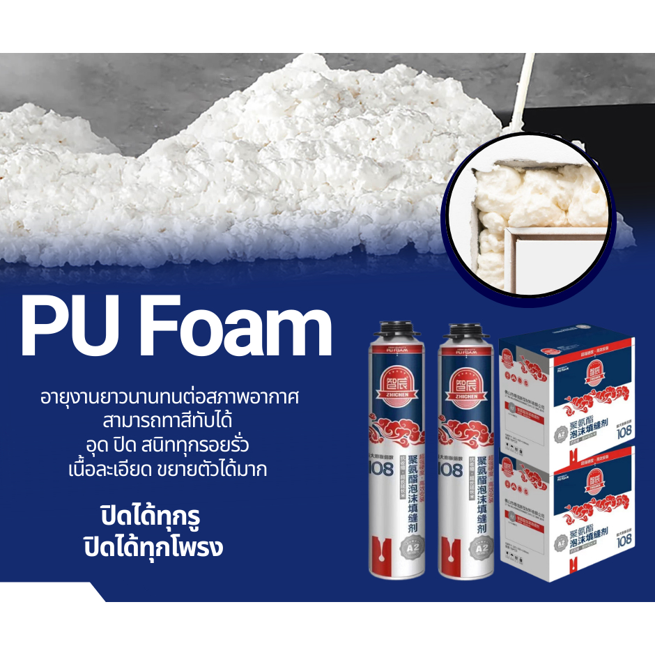 PU Foam พียูโฟม สเปรย์พียูโฟม สเปรย์โฟม สเปรย์โฟมเอนกประสงค์ สเปรย์โฟม โฟมอุดรอยรั่ว โฟมอุดรอยร้าว