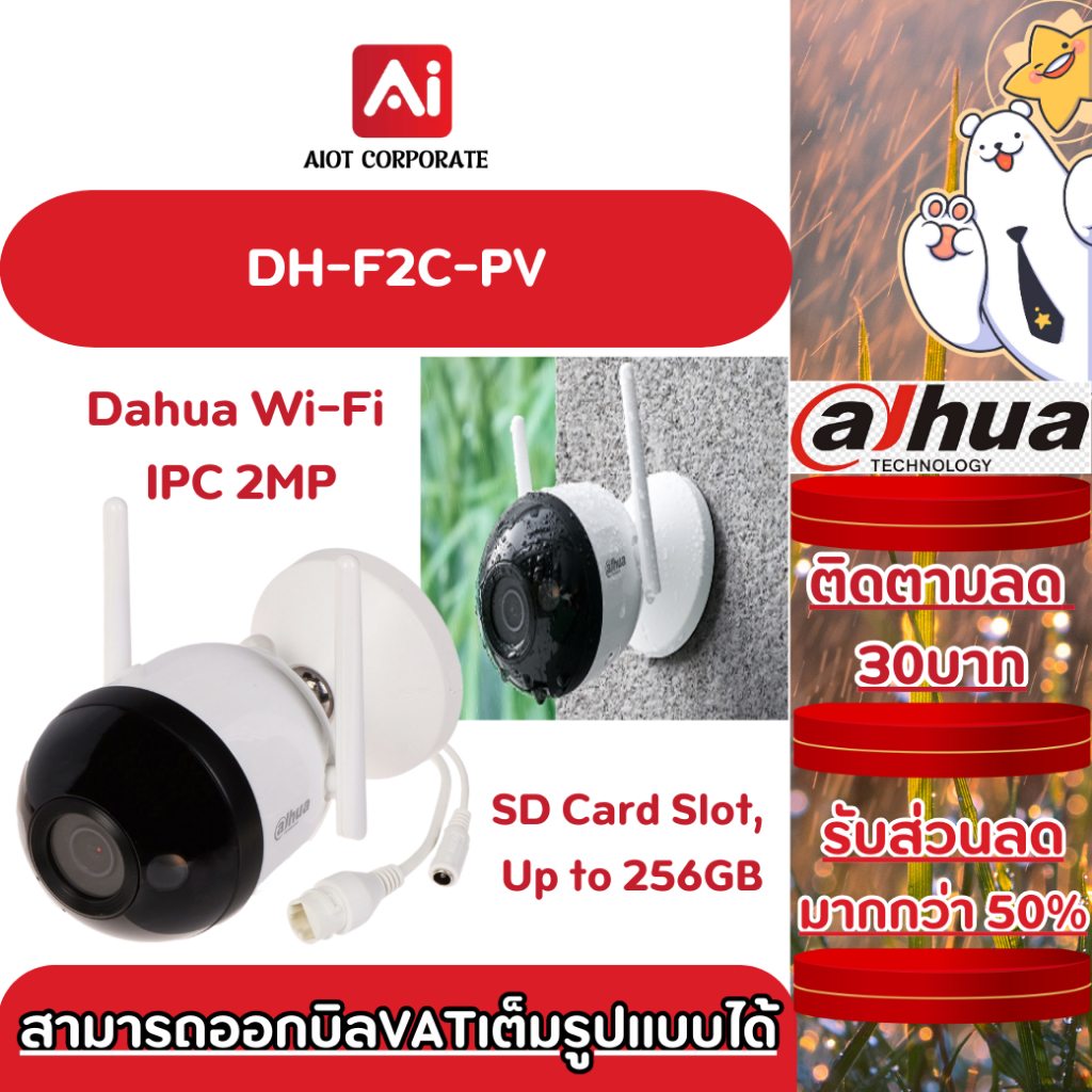 Dahua รุ่น DH-F2C-PV กล้องวงจรปิด WIFI 4ล้านพิกเซล  มีไมค์-ลำโพง พูดคุยโต้ตอบ รองรับเมมสูงสุด 256GB