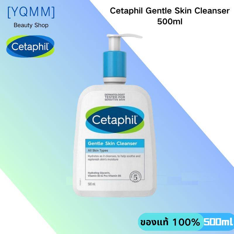 แท้100% Cetaphil Gentle Skin Cleanser เจลทำความสะอาดผิวหน้าและผิวกาย สำหรับผิวบอบบาง แพ้ง่าย แล