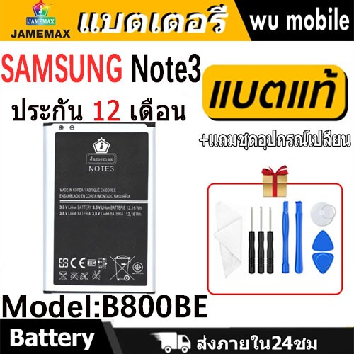 JAMEMAX แบตเตอรี่ Battery Samsung Note 20 model EB-BN980ABY แบตแท้ ซัมซุง ฟรีชุดไขควง