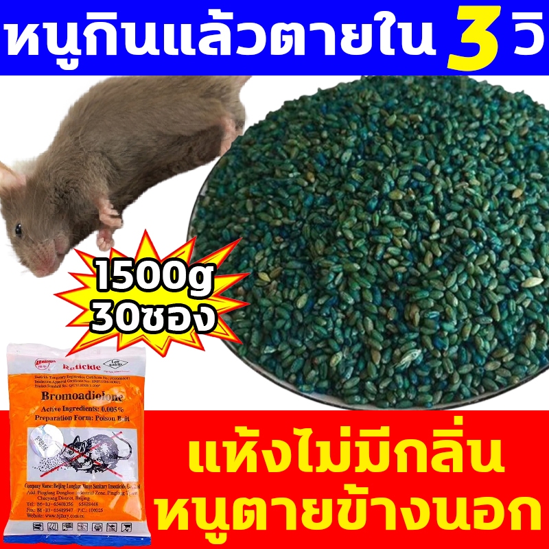 1ซองฆ่าหนู1000ตัว ยากำจัดหนู ซื้อ 1 ได้ 2 นำเข้าจากอเมริกา ชนิดไม่ต้องผสมอาหาร ยาฆ่าหนู กลิ่นโปรดของหนู ไล่หนู เหยื่อหนู