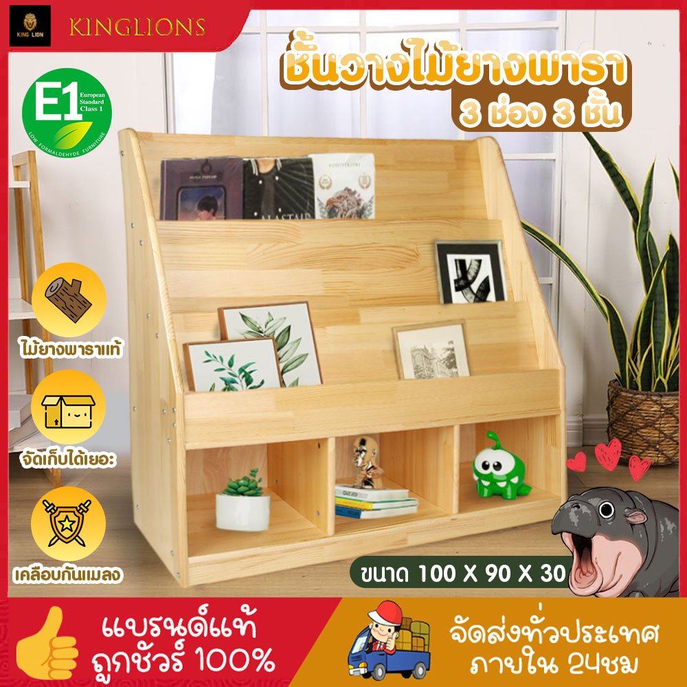 ชั้นวางหนังสือเด็ก ชั้นวางหนังสือ ตู้เก็บของไม้ ด้านหลังทึบ ชั้นวางโชว์ปก ของแท้ ไม้พาราแท้ ผลิตจากไทย