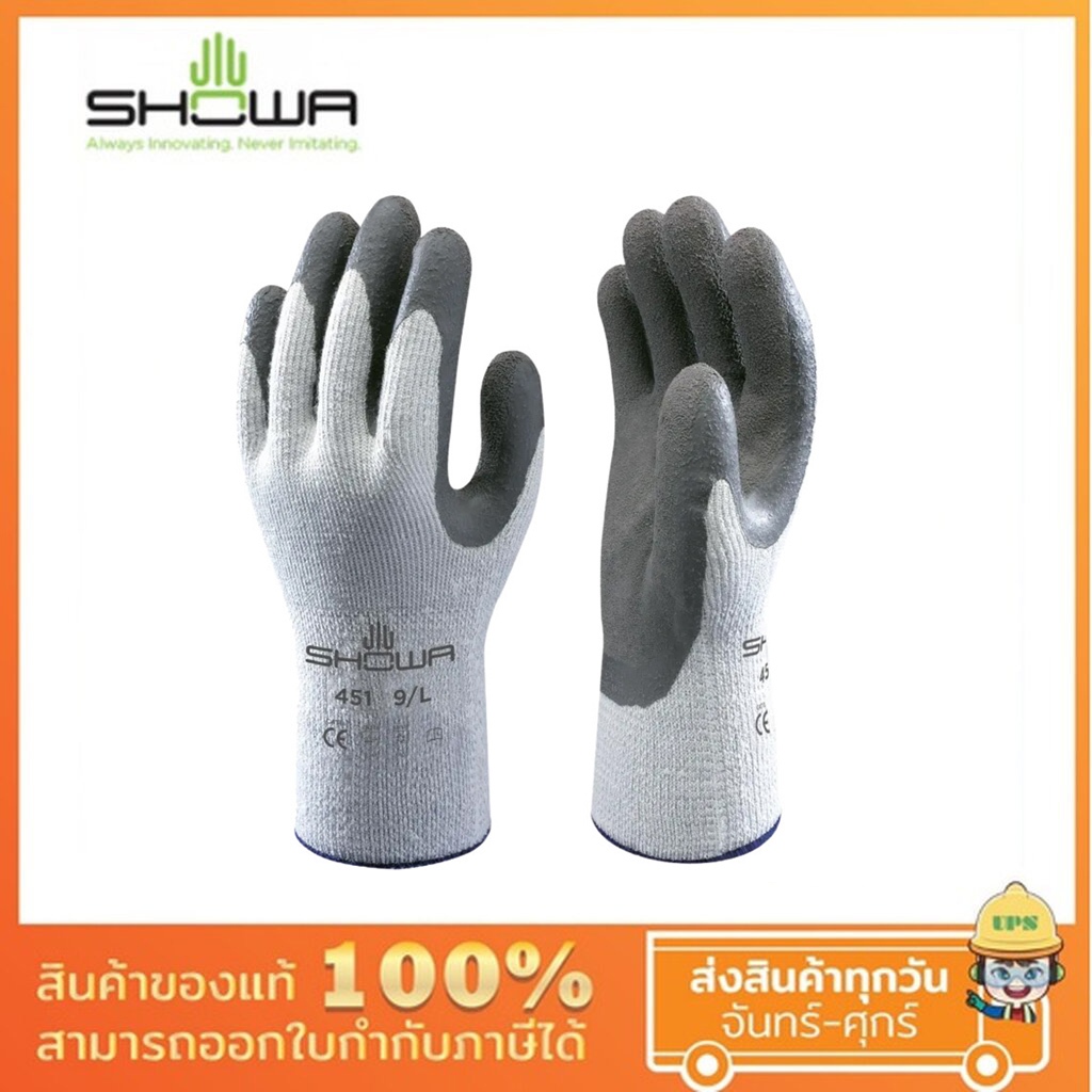 ถุงมือป้องกันความเย็น -5 °C  สำหรับงานห้องแช่แข็ง  SHOWA 451