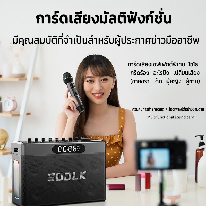 SODLK S1127PLUS ลำโพงบลูทูธเบสหนักๆ 300W กับ 2 ไมโครโฟนเบสลึก Bluetooth Speaker แท้100% รองรับTWS/USB/TF/AUX