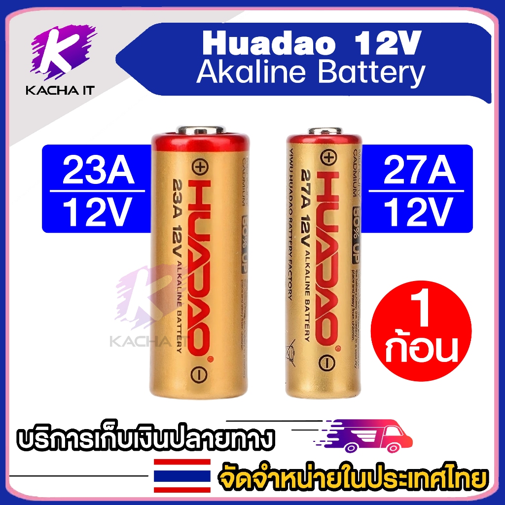 HUADAO 23A 27A 12V 1ก้อน ถ่านรีโมท ถ่าน 23A 27A 12v นาฬิกาปลุก กล้อง Alkaline battery