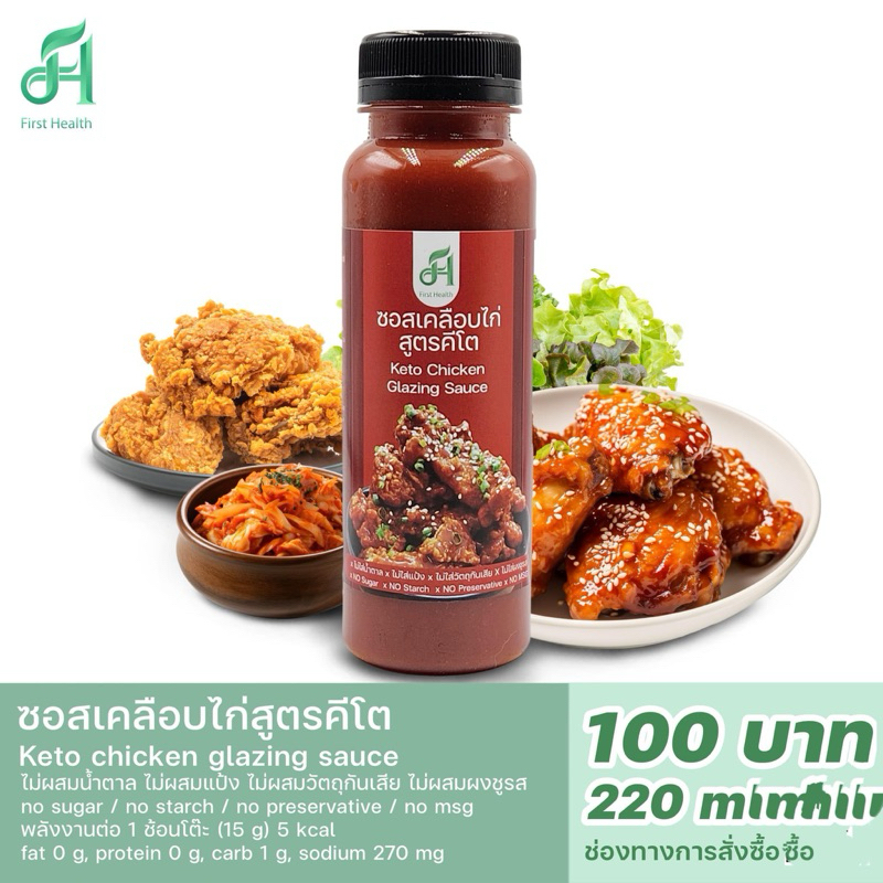 ซอสเคลือบไก่เกาหลี โคชูจัง คีโต Keto Korean Chicken Glaze Sauce