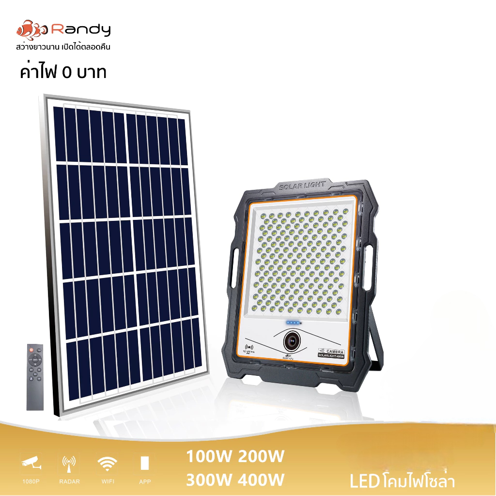 [🔥โค้ดลด ]Randy 2 in 1 ไฟ+กล้องวงจรปิดพลังงานแสงกล้อง2ล้าน แรนดี้ 100w 200w 300w 400wไฟโซล่าเซล 2.4g