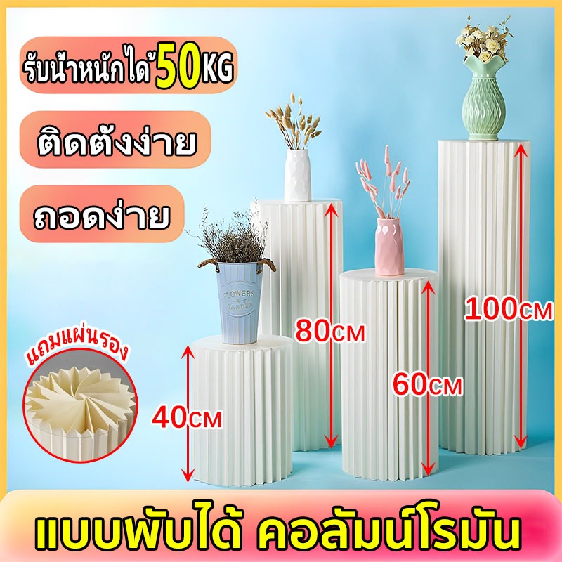 （จัดส่งในไทย）คอลัมน์โรมัน แบบกระดาษ ทรงกลม พับได้ ทรงกระบอก ติดตั้งง่าย ฉากงานแต่ง/งานเลี้ยง/งานปาร์ตี้
