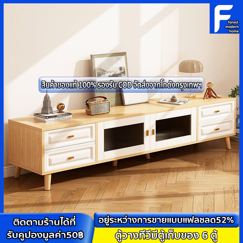 forest modern home ตู้วางทีวี โต๊ะวางทีวี ทีวีบ้าน 2 สี ความจุขนาดใหญ่ เหมาะสำหรับทีวีขนาด 32 นิ้ว ถึง 70 นิ้ว