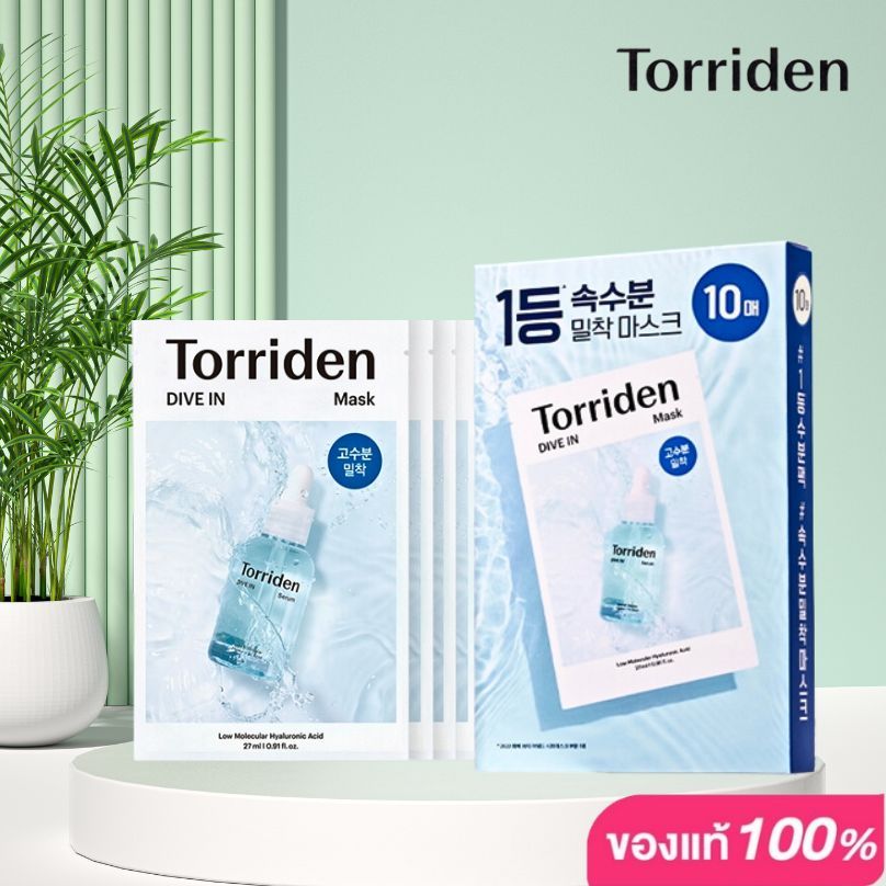 Torriden DIVE IN Hyaluronic Acid Mask แผ่นมาร์คหน้าเซรั่มกรดไฮยาลูโรนิกโมเลกุลต่ำ ผิวนุ่มชุ่มชื้น 10 แผ่น