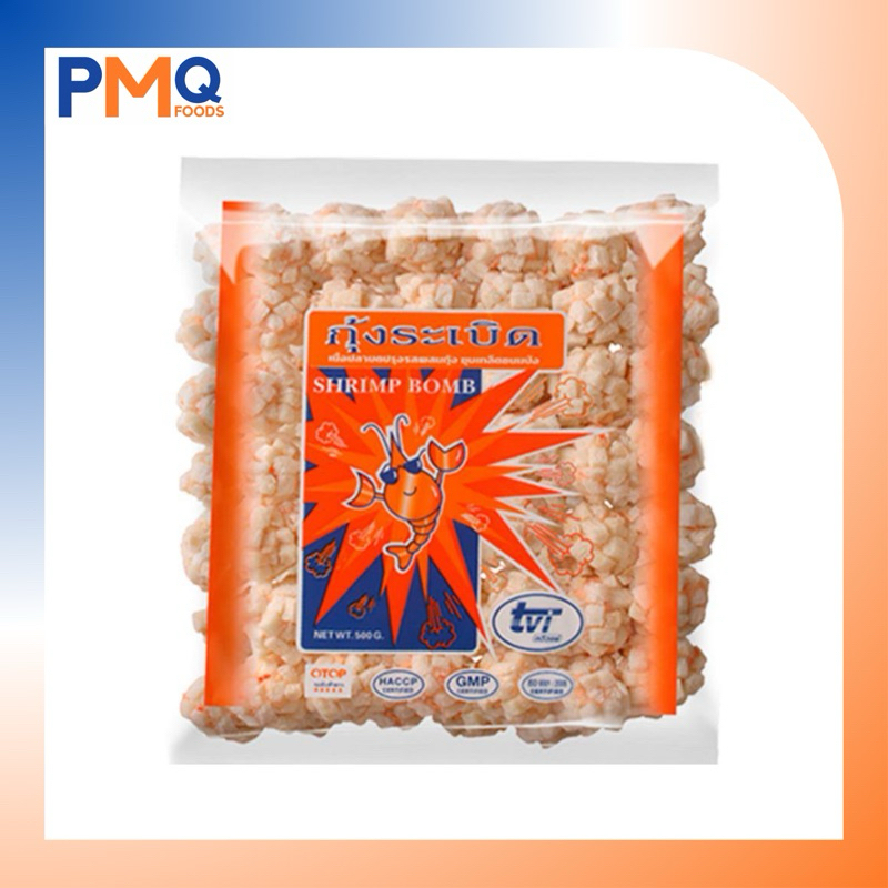 กุ้งระเบิด ตราทวีวงษ์ น้ำหนัก 500 กรัม (40-42ชิ้น)