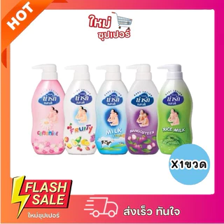 [X1ขวด] Narak โลชั่นเด็ก น่ารัก คาโมมายล์,ฟรุตตี้,มิลค์,มังคุด,น้ำนมข้าว 3ขนาดให้เลือก 180-500ml.