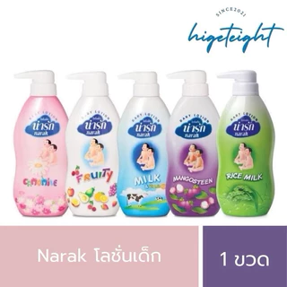[X1ขวด] Narak โลชั่นเด็ก น่ารัก คาโมมายล์,ฟรุตตี้,มิลค์,มังคุด,น้ำนมข้าว 3ขนาดให้เลือก 180-500ml.