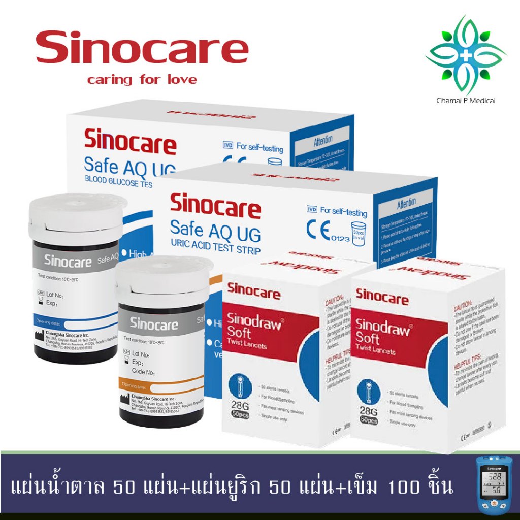 เฉพาะแผ่นตรวจยูริก ตรวจระดับน้ำตาลในเลือด รุ่นSinoCare Safe AQ UG เฉพาะแผ่นตรวจ+เข็มเจาะเลือด