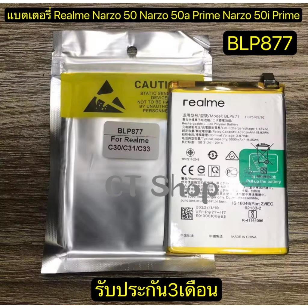 แบตเตอรี่ Realme Narzo 50 Narzo 50a Prime Narzo 50i Prime (BLP877) แบต Narzo 50 battery BLP877 5000m