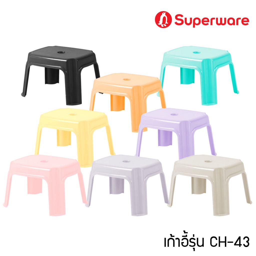 Srithai Superware เก้าอี้พลาสติก แบบเตี้ย ที่นั่ง สำหรับ ซักผ้า พกพา ปิคนิค นั่งเล่น ขนาดเล็ก รุ่น CH-43 มี 5 สี
