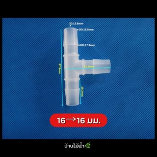 หัวแปลงสายยาง พลาสติก ข้อต่อสายยาง ข้อต่อแปลงสายยาง หัวแปลง วาล์วเปิด-ปิดน้ำ | บ้านไม้น้ำ🌿