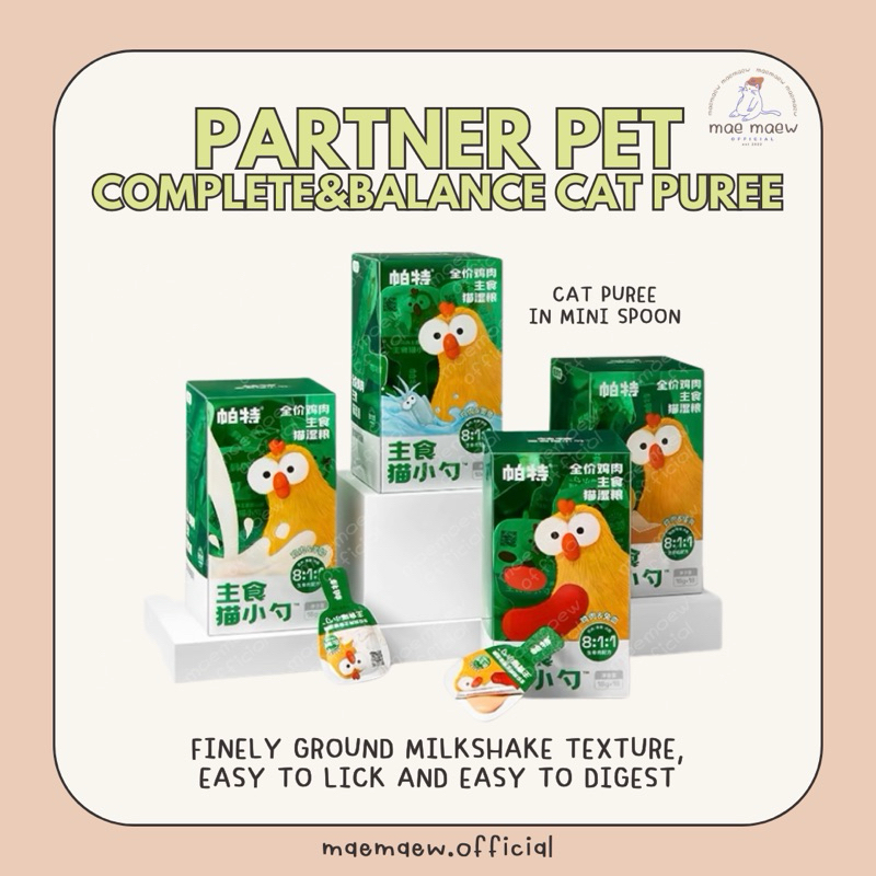 ꒰ พร้อมส่ง แบ่งขาย 1 ชิ้น ꒱ PARTNER PET Complete and Blance Cat Puree อาหารเปียกแมวมื้อหลัก โภชนาการครบถ้วน ขนาด 18g.