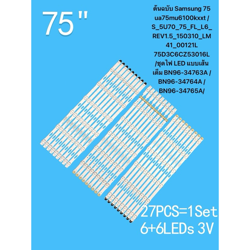 ต้นฉบับ Samsung 75 ua75mu6100kxxt /S_5U70_75_FL_L6_REV1.5_150310_LM41_00121L 75D3C6CZ53016L /ชุดไฟ L