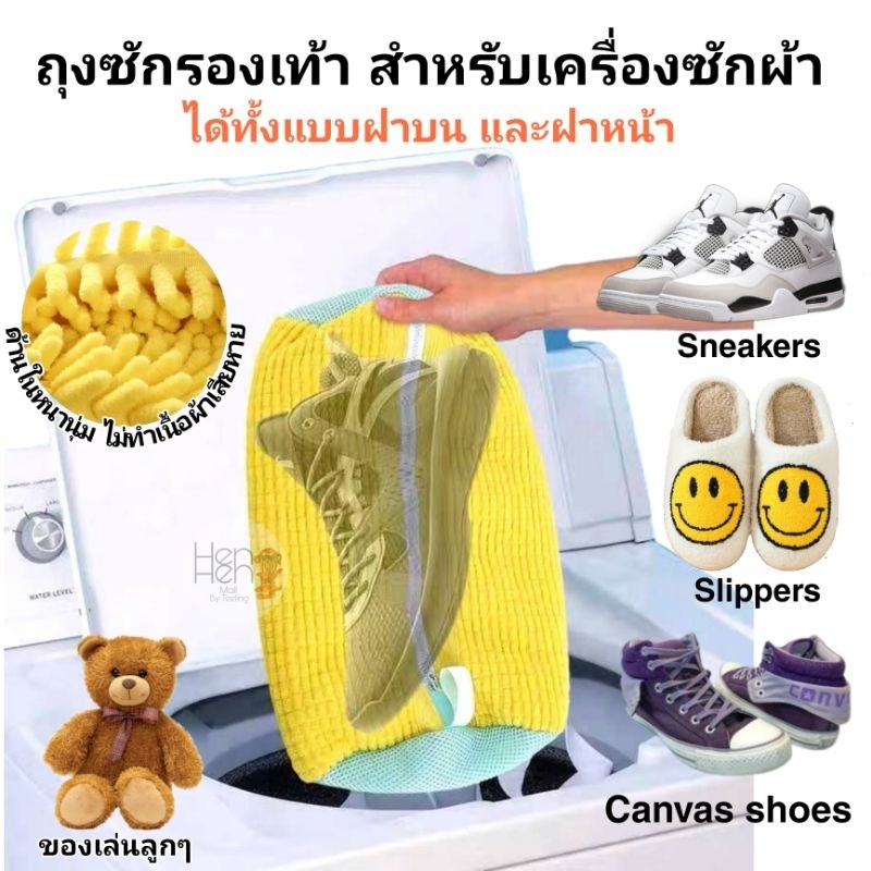 ถุงซักรองเท้า สำหรับใช้กับเครื่องซักผ้า หนานุ่ม ป้องการการเสียรูปทรง