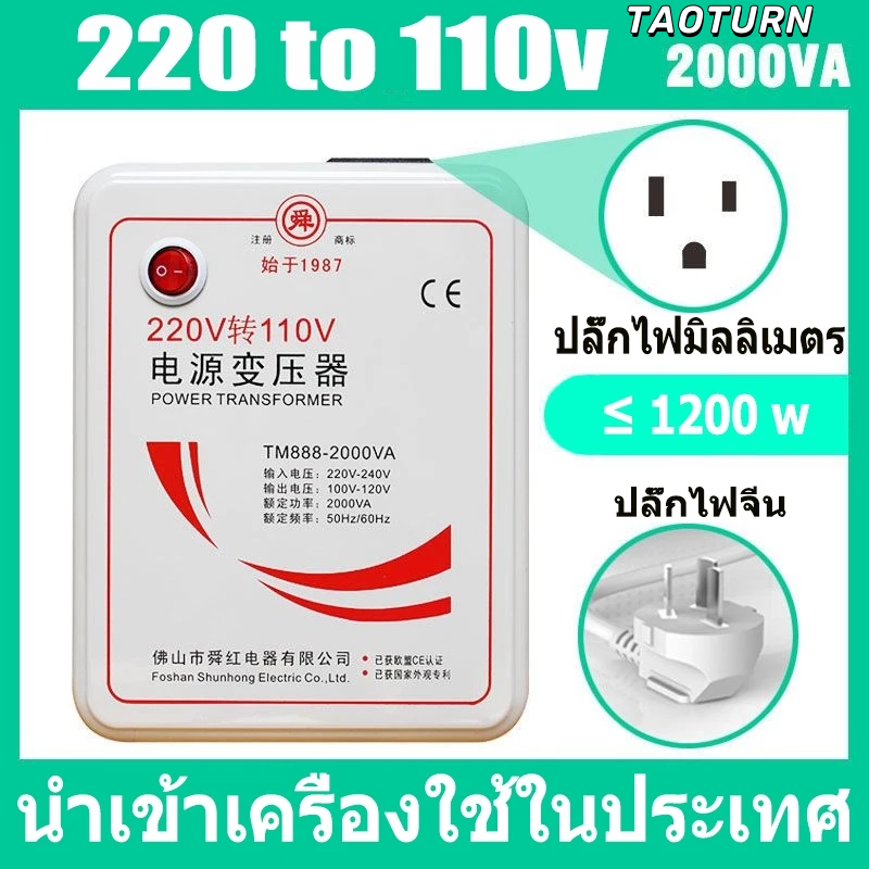 หม้อแปลงไฟ 220V เป็น 110V ขนาด 2000 วัตต์ Universal ตัวแปลงพลังงาน