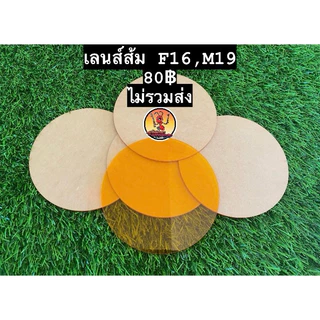 เลนส์ส้มใส่หน้าไฟสามยิ้ม-พลังแรด-F16และM19
