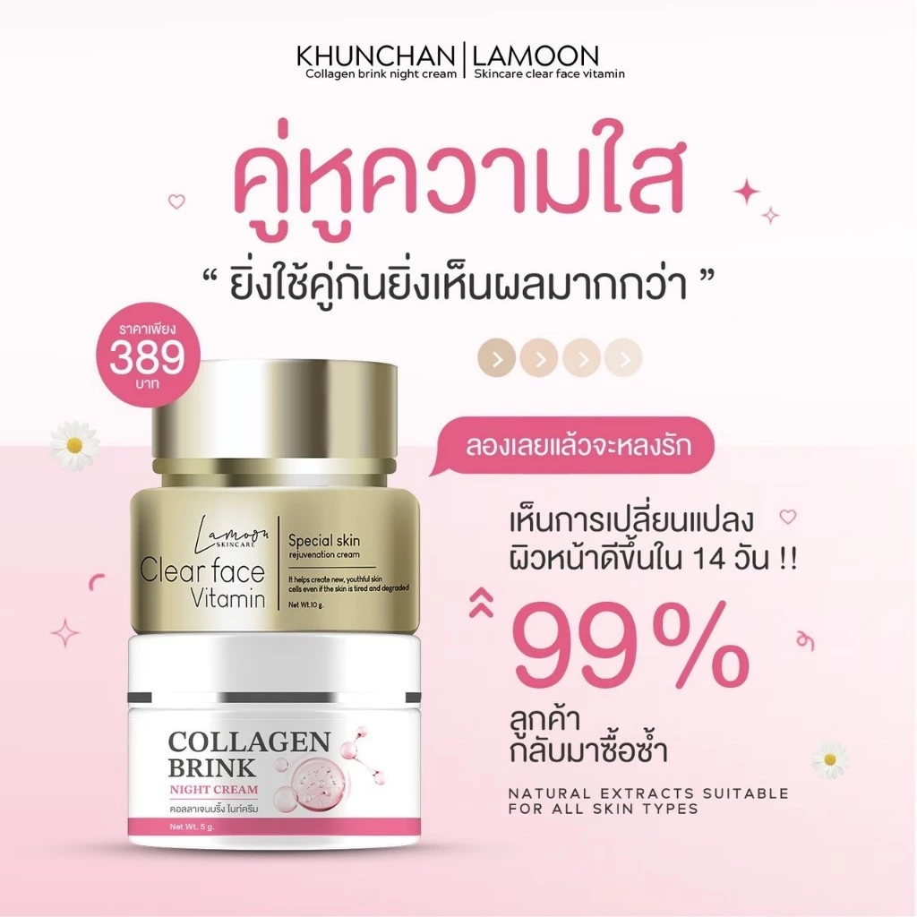 วิตามินละมุน และ บริ๊งคลอลาเจนไนด์ครีม ดูแลผิวหน้า thumbnail 7