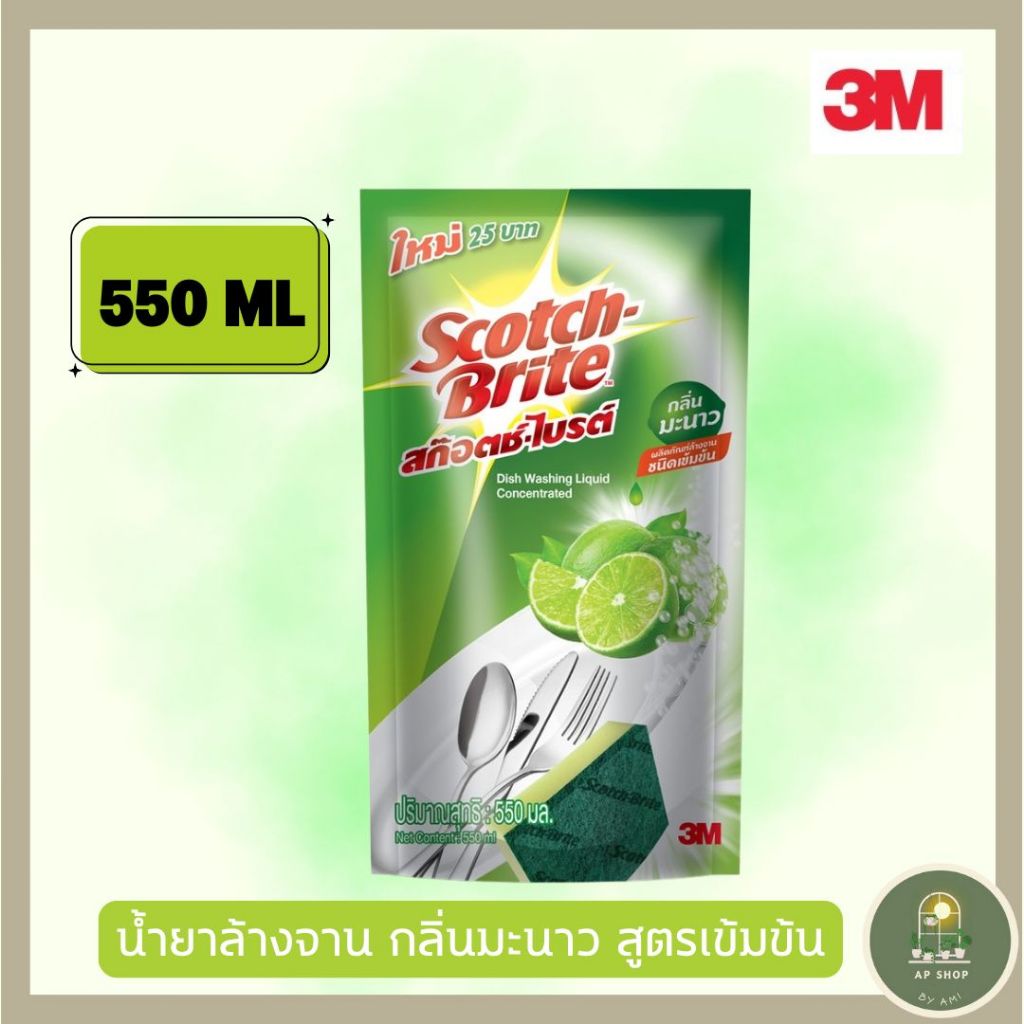 [3M น้ำยาล้างจาน] Scotch-Brite Dish Washing 550 ML สก๊อตซ์-ไบรต์ น้ำยาล้างจานสูต