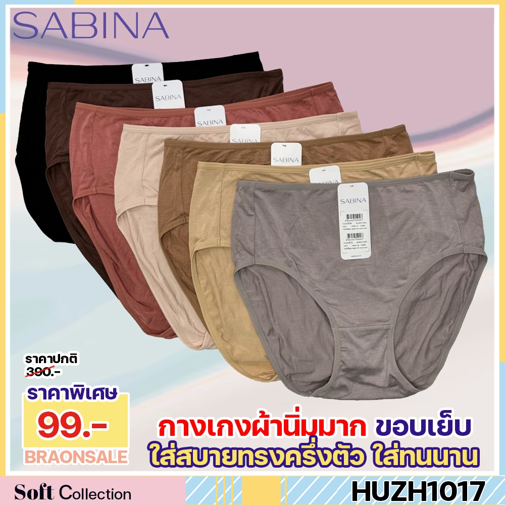 รหัส HUZH1017 (มีไซส์ถึง 3XL) Sabina กางเกงชั้นใน Habpy Panty เบสิค ทรงครึ่งตัว รหัส HUZH1017CD สีเน
