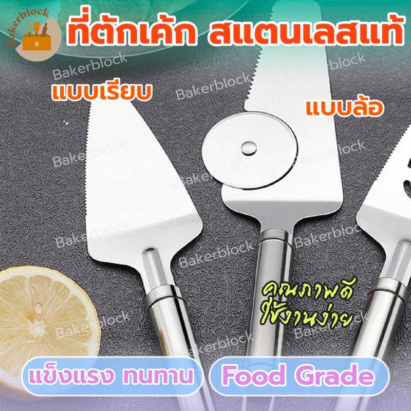 *พร้อมส่ง* ที่ตักเค้ก สแตนเลสแท้ (แบบเรียบ/แบบล้อ) ที่ตักเค้ก พิซซ่า สแตนเลส ที่ตักพิซซ่า ที่ตักเค้กปอนด์