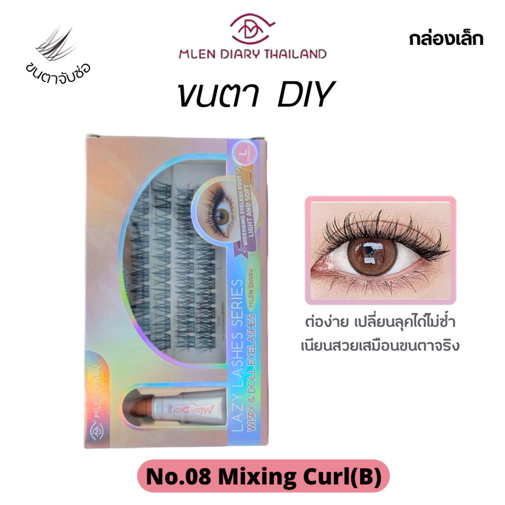 MLEN DIARY【No.8 Mixeing Curl(B)】MLEN DIARY ขนตาใช้ซ้ำได้ พร้อมส่ง
