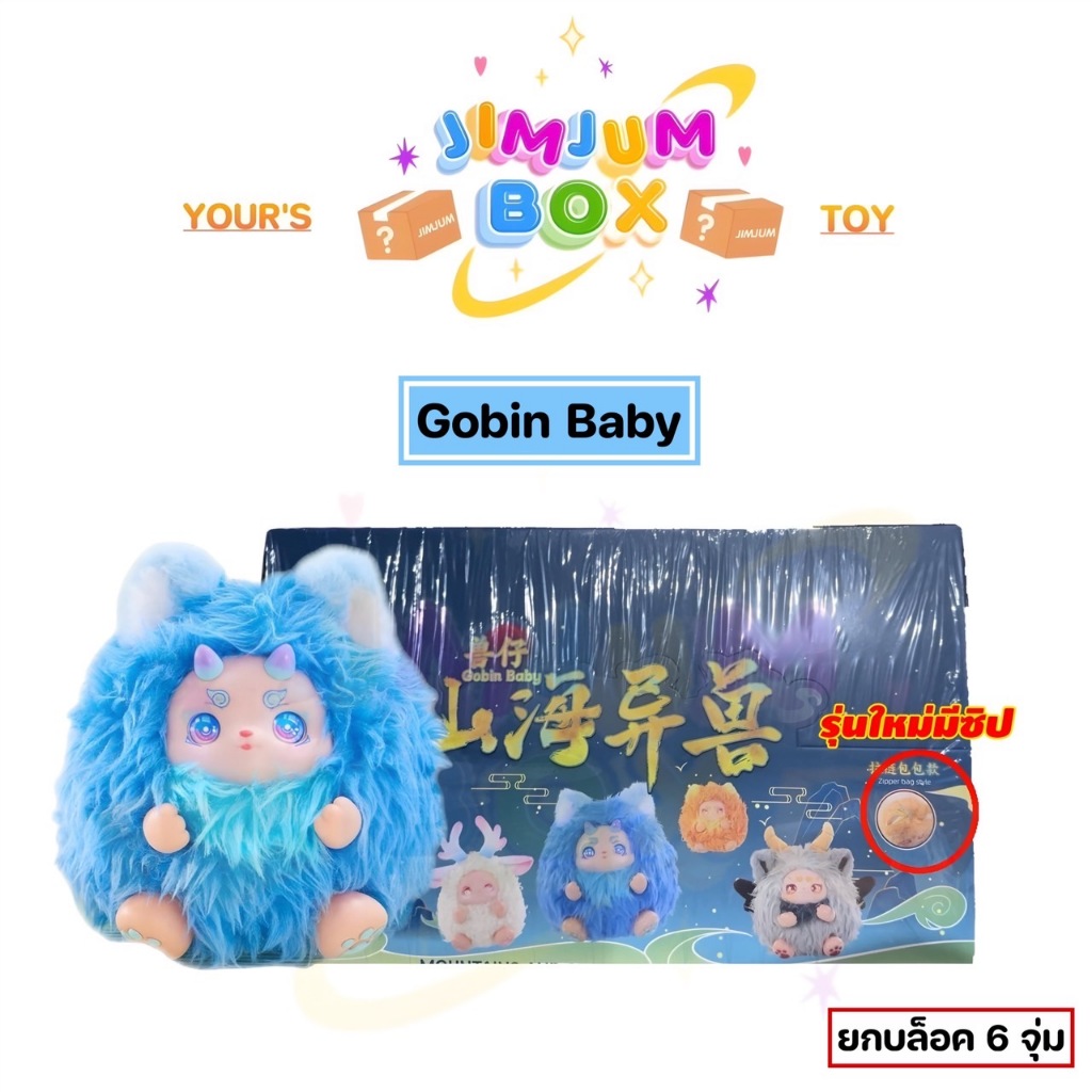 {พร้อมส่ง ยก BOX 6 จุ่ม} Gobin baby Zipper สัตว์ภูเขาทะเล ห้อยกระเป๋า รุ่นใหม่ล่าสุด มีซิป -ซื้อในไลฟ์มีส่วนลด-