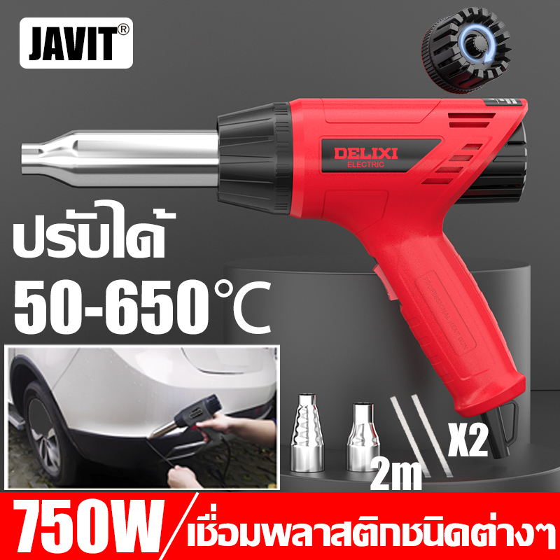 JAVIT ปืนเป่าลมร้อน ปืนเชื่อม PVC ปืนเชื่อมพลาสติก พลาสติก 750 วัตต์ ปรับความเร็วลมได้ 2 ระดับ พร้อมอะไหล่ ไส้ฮีทเตอร์