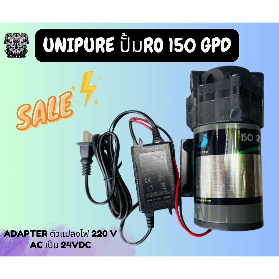 Unipure ปั้มRO 150 GPD ปั๊มตู้หยอดเหรียญ ปั๊มน้ำ ปั๊มอัด Diaphragm Pump อาร์โอ
