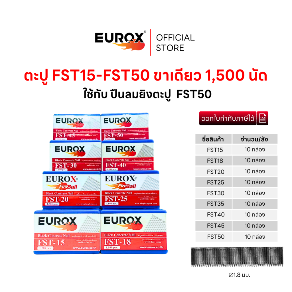 EUROX ลูกตะปูยิงไม้ขาเดียว ตะปู ดอกตะปู 1,000 นัด FST15-FST50